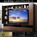 テレビ台 ハイタイプ 60型 幅200 ブラウン 壁面収納 three score スリースコア テレビラック TV台 500024311