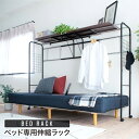 【1日限定!ポイント最大8倍】 ベッド用 ラック ベッド上 棚 収納 キャスター付き 伸縮式 上棚 奥行き40 高さ149 ブラック ダークブラウン ハンガーラック 収納付き 衣類 スチール
