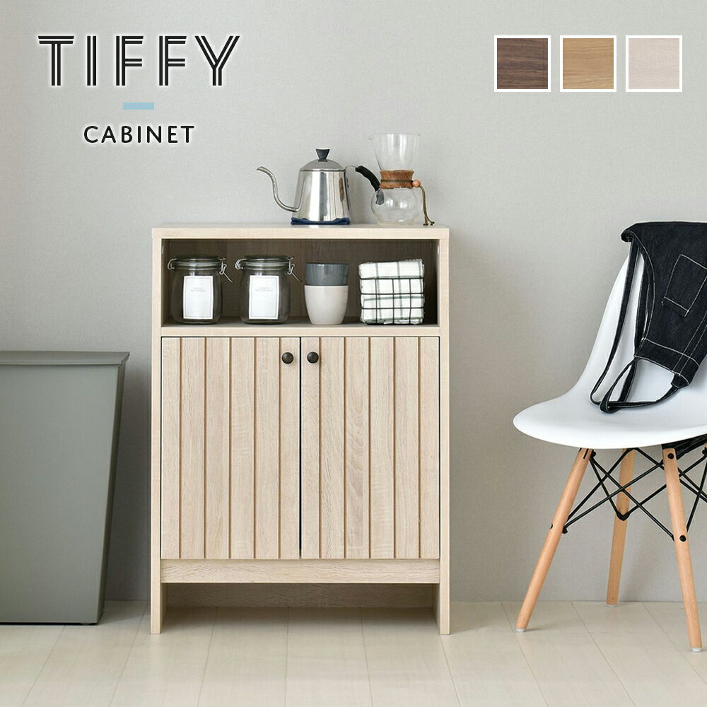 【18日限定！ポイント5倍】 キャビネット 木製 北欧 おしゃれ TIFFY ティフィー サイドボード 幅60 収納棚 リビングボード リビングチェスト 電話台 ルーター収納 おすすめ TF80-60C 【送料無料】のサムネイル