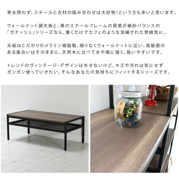 センターテーブル 木製 おしゃれ 棚付き テーブル リビングテーブル アイアン 90×46 ガナッシュ ウォールナット ローテーブル 長方形