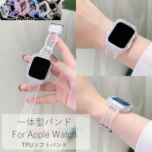 【Apple Watch Series 10 バンド ベルト新発売】一体型 軽量 耐久性 通気性 調節可能 Apple Watch 交換バンド 透明 アップルウォッチ交換ベルト バンド TPU クリア Apple Watch Series 10 交換ベルト 透明維持 Apple Watch Series 10 42mm/46mm対応 女 男 おしゃれ 高品質 【Apple Watch Series 10 バンド ベルト新発売】一体型 軽量 耐久性 通気性 調節可能 Apple Watch 交換バンド 透明 アップルウォッチ交換ベルト バンド TPU クリア Apple Watch Series 10 交換ベルト 透明維持 Apple Watch Series 10 42mm/46mm対応 女 男 おしゃれ 高品質