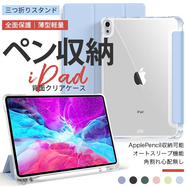 乐天商城 - iPad Air 第5/4/3世代 ケース iPad 第10/9世代 ケース ペン収納 カバー ペン アイパッド mini 6/5 Pro 11 インチ ケース おしゃれ