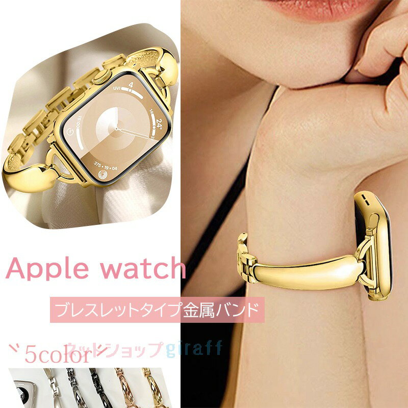 Apple Watch Series 10 9 8 7 6 5 4 3 2 1 SE SE2 Ultra バンド ベルト 蒸れない 通気性 軽量 調節可能 Apple アップルウォッチ シリーズ 10 交換バンド 合金 綺麗 iWatch ベルト 夏 替えベルド レディース メンズ 40/41/42/44/45/46/49mm対応 金属製 おしゃれ 人気