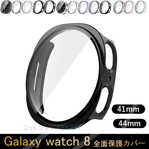 サムスン ギャラクシー Samsung Galaxy Watch8 ケース カバー 一体型ケース フィルムつき 全面保護タイプ マルチカラー PC素材 Galaxy Watch8 保護カバー 耐衝撃 全面保護カバー 高透過率 装着簡単 Galaxy Watch8 保護ケース 高耐久 多色選択 おしゃれ 40mm 44mm対応 サムスン ギャラクシー Samsung Galaxy Watch8 ケース カバー 一体型ケース フィルムつき 全面保護タイプ マルチカラー PC素材 Galaxy Watch8 保護カバー 耐衝撃 全面保護カバー 高透過率 装着簡単 Galaxy Watch8 保護ケース 高耐久 多色選択 おしゃれ 40mm 44mm対応
