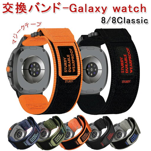 Galaxy Watch 8 Galaxy Watch 8 Classic バンド ベルト 通気性 伸縮性 編込み マジークテープ ナイロン samsung galaxy ウォッチ 8 40mm 44mm 対応 交換スポーツ 軽量 調節可能 メンズ レディース Galaxy watch8 Galaxy watch8 Classic 交換ベルト 交換バンド おしゃれ Galaxy Watch 8 Galaxy Watch 8 Classic バンド ベルト 通気性 伸縮性 編込み マジークテープ ナイロン samsung galaxy ウォッチ 8 40mm 44mm 対応 交換スポーツ 軽量 調節可能 メンズ レディース Galaxy watch8 Galaxy watch8 Classic 交換ベルト 交換バンド おしゃれ