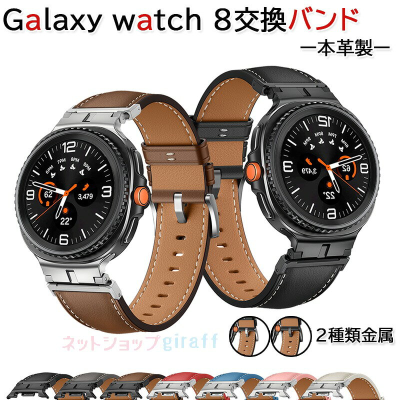 samsung Galaxy Watch 8 バンド ベルト 通気性 調節可能 軽量 Galaxy Watch 8 交換バンド 本革素材 柔らかい Galaxy Watch 8 40mm 44mm 対応 レザーバンド 腕時計バンド 交換ベルト スポーツ 替えベルド ソフト レディース メンズ 男 女 交換用バンド おしゃれ