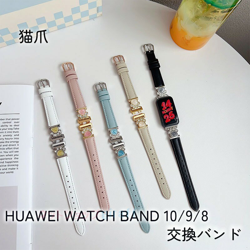 Huawei Band 10 9 8 バンド ベルト 通気性 調節可能 軽量 Huawei Band 10 交換ストラップ レザー 金属 ..