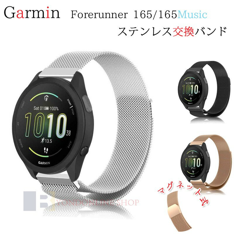 Garmin Forerunner 165 165 Music ベルト バンド マグネット式 軽量 調節可能 ステンレスベルト Garmin Forerunner 165 165 Music 交換バンド 磁気吸着式 腕時計ベルト スポーツ ベルト 20mm 替えベルト ガーミン フォアランナー165 165 ミュージック 交換ベルト