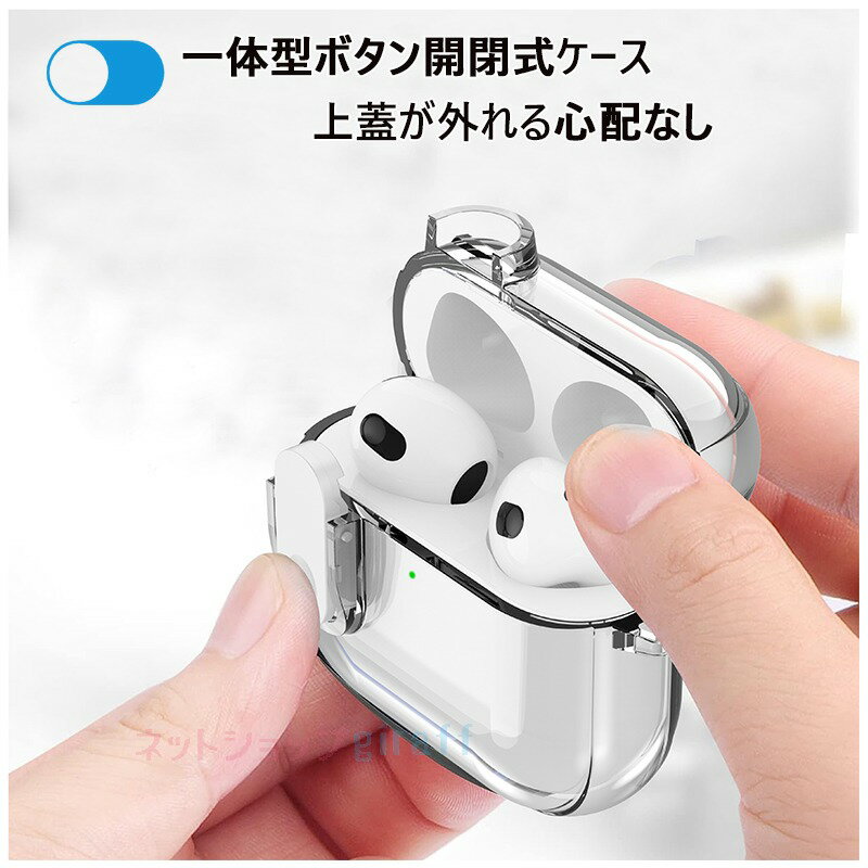 Airpods pro3 Airpods 4 ケース カバー ボタン式 カラビナつき ワイヤレス充電 耐衝撃 Airpods pro3 保護ケース クリア 透明 透明維持 エアーポッズプロ 3 保護カバー 第3世代 PC Airpods 4 対応保護カバー 全面保護 落下防止 スポーツタイプ おしゃれ かわいい