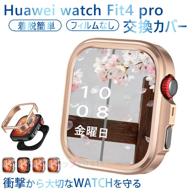 Huawei Watch Fit 4 Pro ケース カバー 耐衝撃 金属 簡易着脱 軽量 ワイヤレス充電対応 HUAWEI WATCH FiT 4 Pro 保護カバー Huawei watch fit 4 Pro ケース 人気 ファーウェイ ウォッチ Fit 4 プロ 保護ケース 装着簡単 おしゃれ
