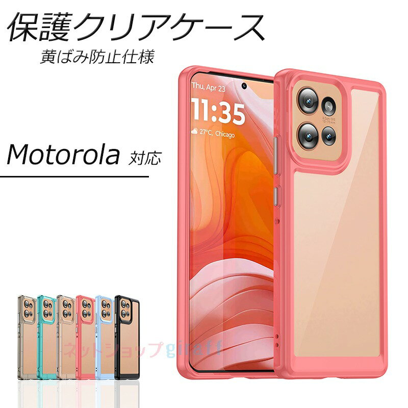 乐天商城 - motorola moto g05 edge 50 edge 50 pro moto g64 g24 edge 40 neo ケース カバー カメラ保護 耐衝撃 moto g64 5G ケース カバー クリア 透明維持 スマホケース moto g64 5G 保護ケース モトg64 モトローラ 人気 ランキング かわいい 可愛い