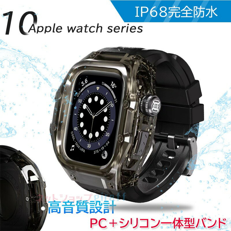 乐天商城 - 「完全防水」Apple Watch Series 10 カバー ケース 一体型バンド 全面保護 完全防水 軽量 耐衝撃 Apple Watch Series 10 保護ケース アップルウォッチ シリーズ10 保護機能カバー ケース 透明維持 ダイビング Apple Watch 防水ケース Series10 46mm 42mmに対応 PC シリコン