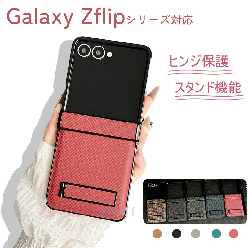 乐天商城 - Galaxy Z Flip7 6 5 4 3 ケース カバー 格納式スタンド機能 カメラ保護 耐衝撃 ヒンジ保護 折りたたみ式 Galaxy Z Flip7 6 5 4 3 保護ケース 全面保護 傷防止 レザー Galaxy Z Flip7 6 5 4 3 保護カバー ギャラクシーz Flip 7 スマホケース おしゃれ 可愛い