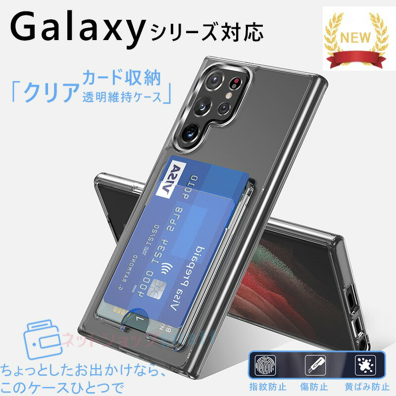乐天商城 - Galaxy S25 S24 S23 S22 S21 Ultra Galaxy S25 S24 S23 S22 S21 Plus S21 Note 20 Ultra Note 20 ケース カバー カード収納 クリア カメラ保護 耐衝撃 Galaxy S25 スマートフォンケース 透明維持 ギャラクシー S25 保護ケース カードケースつき Galaxy S25 保護カバー