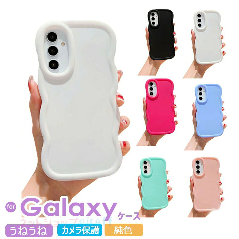 乐天商城 - Galaxy S26 ケース ウェーブ 波型 なみなみ カバー 耐衝撃 波状 TPU ソフト ケース ストラップ穴 シンプル S26+/S26 Ultra Samsung サムスン ギャラクシー S26/S26 プラス/S26 ウルトラ アンドロイド おすすめ おしゃれ 可愛い お洒落