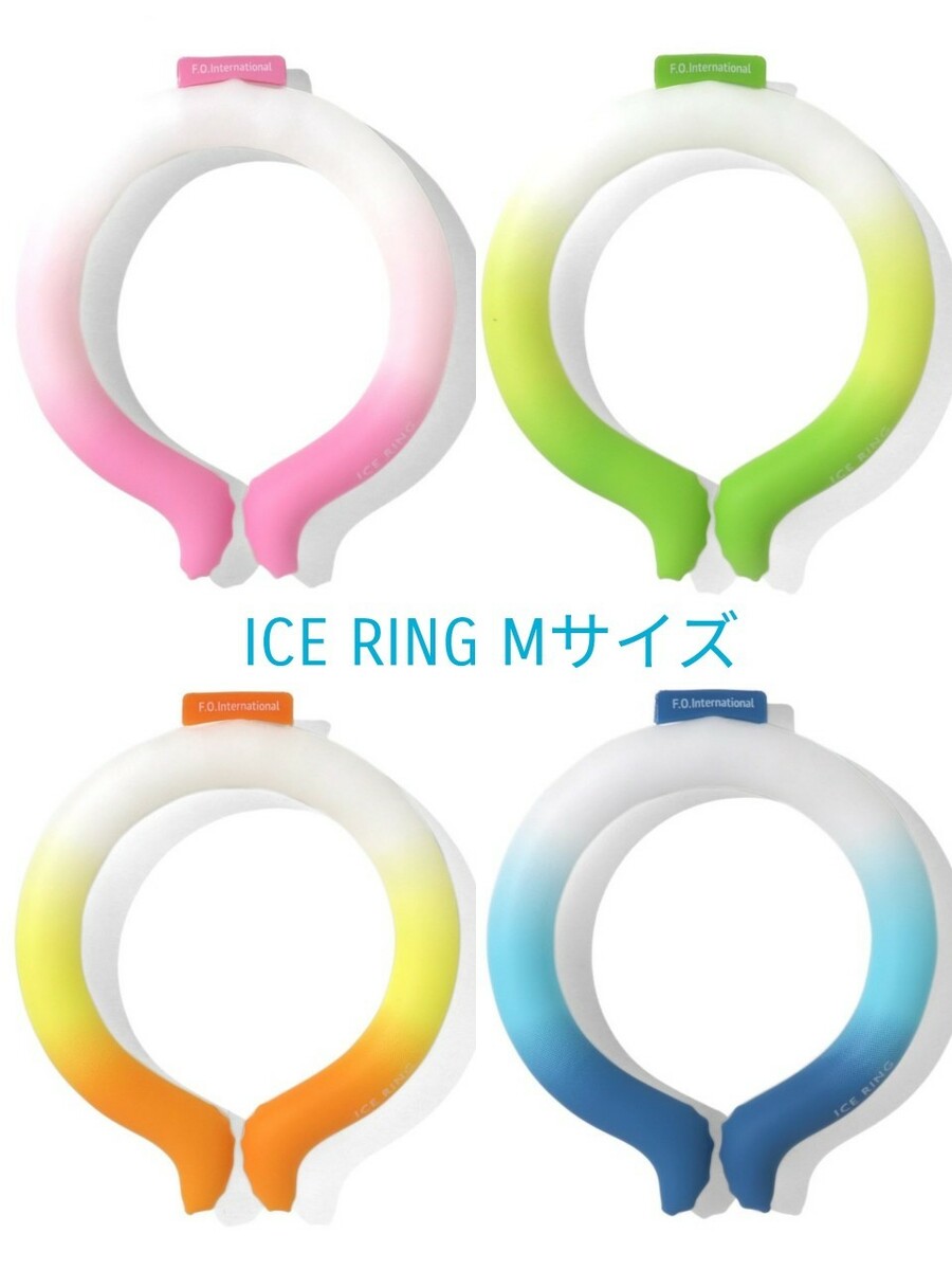 アイスリング　ICE RING　ジュニア　大人　Mサイズ　ネッククーラー　熱中症対策　冷却　夏　アウトドア　スポーツ　クールダウン　首元　保冷剤　軽い