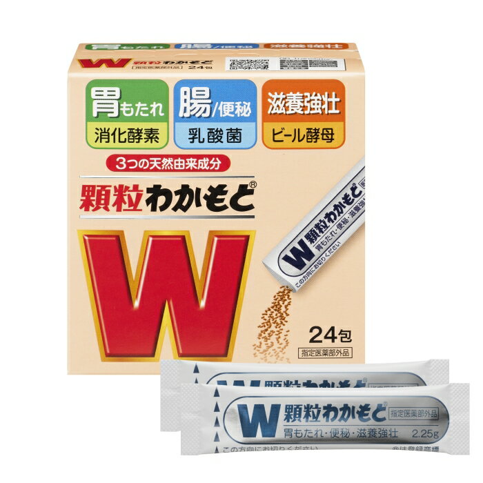 【わかもと製薬公式ショップ】顆粒