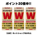 ポイント20倍中!【送料無料・お得な3本セット】強力わかもと 1000錠 3本セット【安心の公式ショップ】指定医薬部外品≪胃腸の健康に/胃もたれ/便秘/滋養強壮...