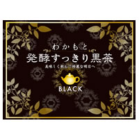 【わかもと製薬公式ショップ】わかもと発酵すっきり黒茶　30包≪わかもと/わかもと製薬/ルイボスティー/お茶/黒茶/茶/発酵/桑の葉/キャンドルブッシュ/健康茶/スッキリサポート≫