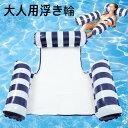 【お買い物マラソンP最大47倍】浮き輪 大人用 シンプル フロート プール 水上ハンモック ハンモック フローティング ベッド マット ボート 水遊び 海水浴/日光浴/水遊び 暑さ対策 背もたれ付浮き輪 底面メッシュ素材 空気入れ おもちゃ 折りたたみ