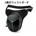 ホルスターバッグ レッグ バッグ バイク用 防水生地 可変容量 2層式 ウェストポーチ ヒップバッグ 登山 アウトドア 釣り用 メンズ 撥水