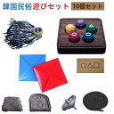 【お買い物マラソンP最大47倍】韓国民俗遊びセットゴンゴングギ 石拾いゲーム コンギ ノリ子供向け 石拾いゲーム 手と目のコーディネーションゲーム インドアゲー...
