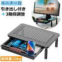 モニター台 引き出し 卓上 高さ調整 モニタースタンド 机上台 ノートパソコンスタンド ディスプレイ台 PCスタンド 高さ調整可能 滑り止めマット付き 耐荷重20kg 卓上ラック 姿勢改善 有孔ボード 卓上収納 文具収納 工具不要(ブラック)(3)