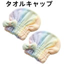 【お買い物マラソンP最大47倍】タオルキャップ 速乾 頭 タオル マルチカラー ヘアドライタオル マイクロファイバー 吸水ドライヘアキャップ 洗顔 ヘアバンド ...