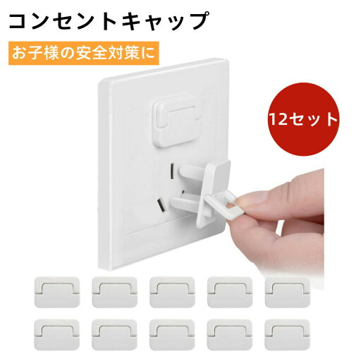 コンセントキャップ コンセントガード コンセントカバー カバー キャップ 子供 赤ちゃんの感電防止 漏電・火災防止 ベビーガード セーフティーカバー 家と学校に適用(2穴適用) コンセントキャップ コンセントガード コンセントカバー カバー キャップ 子供 赤ちゃんの感電防止 漏電・火災防止 ベビーガード セーフティーカバー 家と学校に適用(2穴適用)