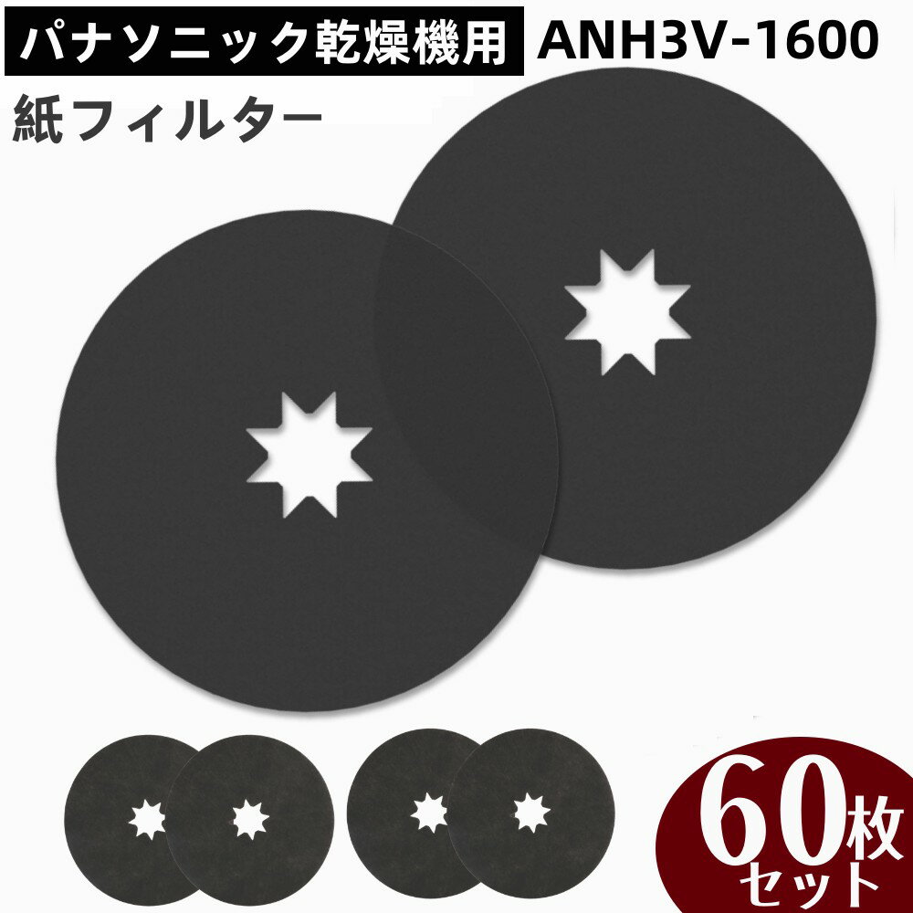 楽天市場】乾燥機 紙フィルター パナソニックの通販 楽天市場】乾燥機 紙フィルター パナソニックの通販
