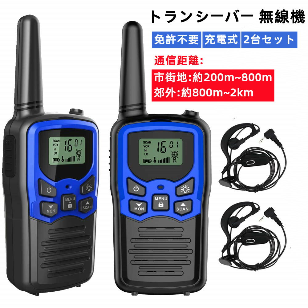 楽天市場】トランシーバー 2台セット(無線・トランシーバー|TV 楽天市場】トランシーバー 2台セット(無線・トランシーバー|TV