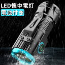 LED懐中電灯 LEDライト ハンディライト フラッシュライト 小型 強力 軽量 強力LEDライト3つ搭載 高輝度 米軍規格 六つ点灯モード TypeC急速充電...
