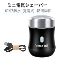 【お買い物マラソンP最大47倍】シェーバー メンズ 小型 ヒゲ剃り 携帯 電動シェーバー 回転式 IPX7防水 コンパクト 軽量 Type-C充電式 60日の連続使用 乾湿両用 旅行用 持ち運び便利 外出先や 車内常備