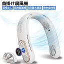【お買い物マラソンP最大47倍】ネッククーラー 首かけ扇風機 冷却プレート 羽なし 最強 ネックファン USB充電 折りたたみ 軽量 静音 3段階大風量送風 3...