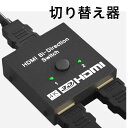 HDMI 切り替え器 HDMI 分配器 HDMI切替器 HDMI切替器 4k@60hz HDMI分配器 セレクター 1入力2出力/2入力1出力 双方向セレクター 手動 切り替え 超高速HDMI 2.1 hdmi HDMI ハブ 拡張 3D視覚効果、フルHD、 1080P、HDCP1.4対応(2)