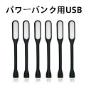 \スーパーSALE 最大50%セール/パワーバンク用USB LEDライトランプ ポータブルUSB LEDナイトライトランプ 柔軟なアーム付き 柔軟なグースネック読書USB LEDライトランプ ノートパソコン/ノートブック/読書ランプに対応 アイケア(6-ブラック)(2)