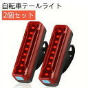 【お買い物マラソンP最大47倍】自転車 テールライト 2個セット 新型IPX5防水 5点灯モード 持続持続航 USB充電式LEDランプ自転車テールランプ 屋外夜間照明 安全警告ランプ 夜間走行簡 設置 サイクリング部品(4)