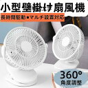 \楽天スーパーセール半額セール中/扇風機 USB 卓上扇風機 壁掛け ファン 小型 軽量 USB扇風機 車 オフィス インテリア ホワイト