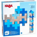 HABA 3Dパズルブロック　アエリウス　知育玩具　ドイツ　積み木