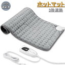 ホットマット 電気ホットマット 電気カーペット冬 暖かい 足元ヒーター 60×30cm 電気マット 足温器 ひざ掛け/肩掛け/足掛け 足入れ タイマー機能 6段階温度調節 均一加熱 過熱保護 省エネ 洗濯可能 オフィス/在宅勤務対応 寒さ・冷え性対策 PSE認証済 防寒対策