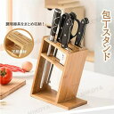 包丁 スタンド 包丁スタンド 包丁差し 包丁立て 包丁たて ナイフブロック 包丁ホルダー ナイフスタンド ハサミスタンド ナイフラック 竹 天然素材 キッチン収納 コンパクト おしゃれ デザイン プレゼント キッチン 新築祝い 結婚祝い 引っ越し