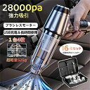 ハンディクリーナー 強力 掃除機 コードレス ブラシレスモーター 充電式 吸引力 28000pa 小型 軽量 車載掃除機 静音 USB充電式 紙パック不要 車 おすすめ(2)