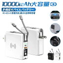 P3倍 モバイルバッテリー コンセント一体型 コンセント ケーブル内蔵 コード内臓 パススルー 大容量 軽量 小型 薄型 lightning typec acア...