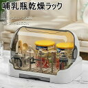 哺乳瓶乾燥ラック 哺乳びん乾燥機 哺乳びんホルダー ダストフリー 哺乳瓶乾燥ラック取り外し可能 水トレイ付き 大容量 お手入れ簡単 哺乳瓶専用容器 カバー付き ...