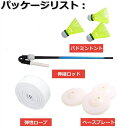 室内バトミントン自動リターンバドミントン 一人 練習自動バックバトミントン バドミントントレーナー ポータブル伸縮弾性ロッド安定したベース高さ調整可能 3つバド...