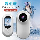 超小型 アクションカメラ 0.96インチ 本機で再生可能 手振れ補正 1080P 30fps 広角レンズ スポーツカメラ ポータブル IPSスクリーン EIS手ブレ補正 Vlog 運動会 動画撮影 YouTu