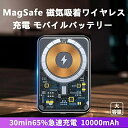 モバイルバッテリー ワイヤレス充電 磁気吸着 MagSafe ワイヤレス充電器 大容量 小型 軽量 磁石 持ち運び 急速充電 20wPD 10000mAh ワイヤレス充電器 iPhone14 iPhone13 マグネット 充電器 MagSafe対応 マグセーフ マグセーフ充電器