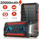 【3台充電可】モバイルバッテリー ソーラーバッテリー ソーラー充電器 ソーラーパネル 20000mAh 超大容量 軽量 ソーラーチャージャー LEDライト 2USB出力ポート 急速充電 耐衝撃 PSE認証済み 新生活応援 防災グッズ iPhone/Android対応 父の日 送料無料