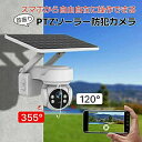 防犯カメラ 屋外 ソーラー 自動追跡 AI 自動追尾 家庭用 工事不要 パンチルト PTZ 首振り 監視カメラ ネットワークカメラ 電源不要 家庭用 ワイヤレス wifi 300万画素 夜間 IP65 無線 スマホ 連動 防犯(3)
