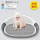 【送料無料】犬トイレ 犬 トイレ トレー 犬 ペットトイレ おしゃれ トイレトレーニング ペットトレー ワイド ペット用 フチもれ防止 いたずら防止 ふち漏れ ...